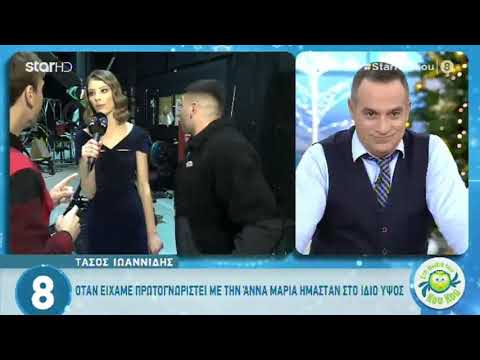 Άννα Μάρια Ηλιάδου: Ο σύντροφός της, Τάσος, σχολιάζει την διαφορά ύψους τους! [video]