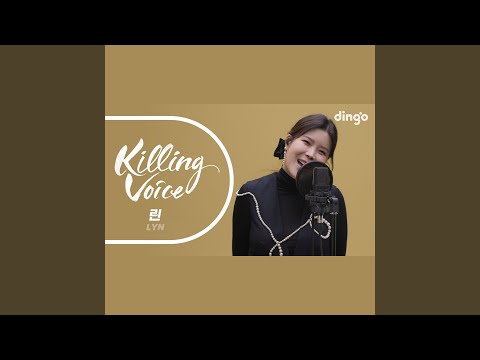 린 (LYN) 의 킬링보이스를 라이브로! - My Destiny, …사랑했잖아…, 곰인형,...