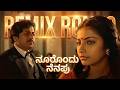 Noorondu Nenapu Unplugged Remix Romeo Kannada Cover Song Bandhana Vishnuvardhan Hits