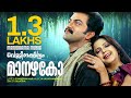 Maanazhago Vellinakshatram Sujatha Prithviraj Vinayan M Jayachandran S Ramesan Nair
