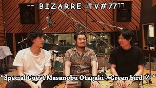 "BIZARRE TV" - 三船と中原 -『 Special Guest "大田垣正信" at Studio Greenbird ②』#77