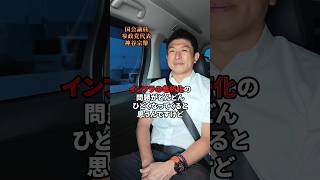 インフラの老朽化 #神谷宗幣 #参政党