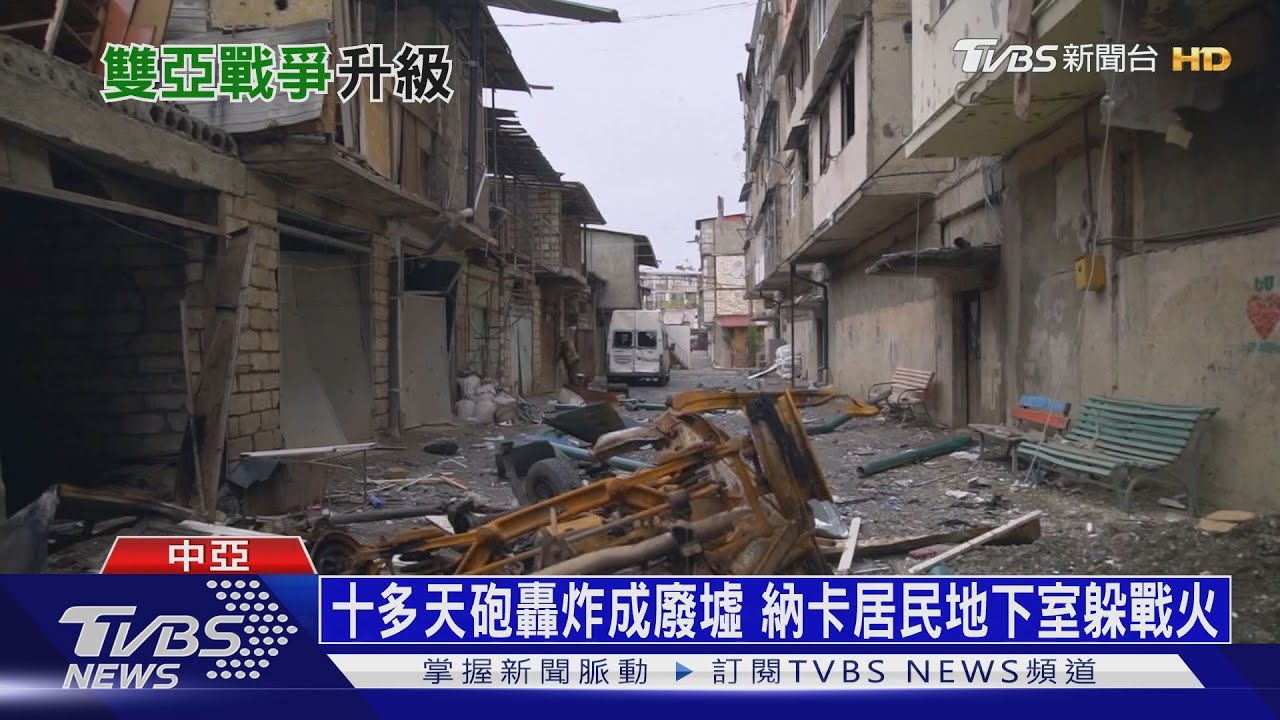 十多天砲轟炸成廢墟 納卡居民地下室躲戰火