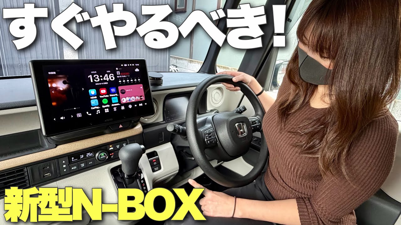DIYで出来る！N-BOXを買ったら最初にやるべき電装系＋快適カスタム2選！【N-BOX】【DIYカスタム】