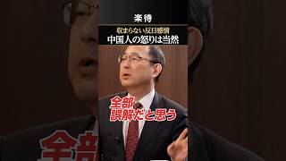 【日本vs中国】高市自民党が勝てば勝つほど「収まらない反日感情」