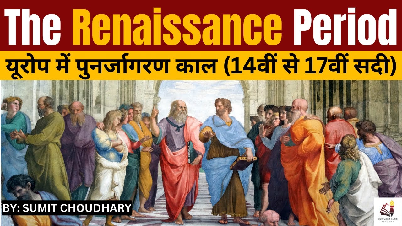 The Renaissance Period - Causes, Nature & Importance || यूरोप का पुनर्जागरण काल