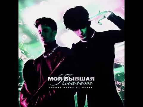 Cherry Berry- моя бывшая плачет🔥