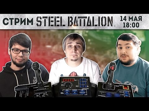 Steel Battalion - Грозные мехи для XBOX Original! Стрим