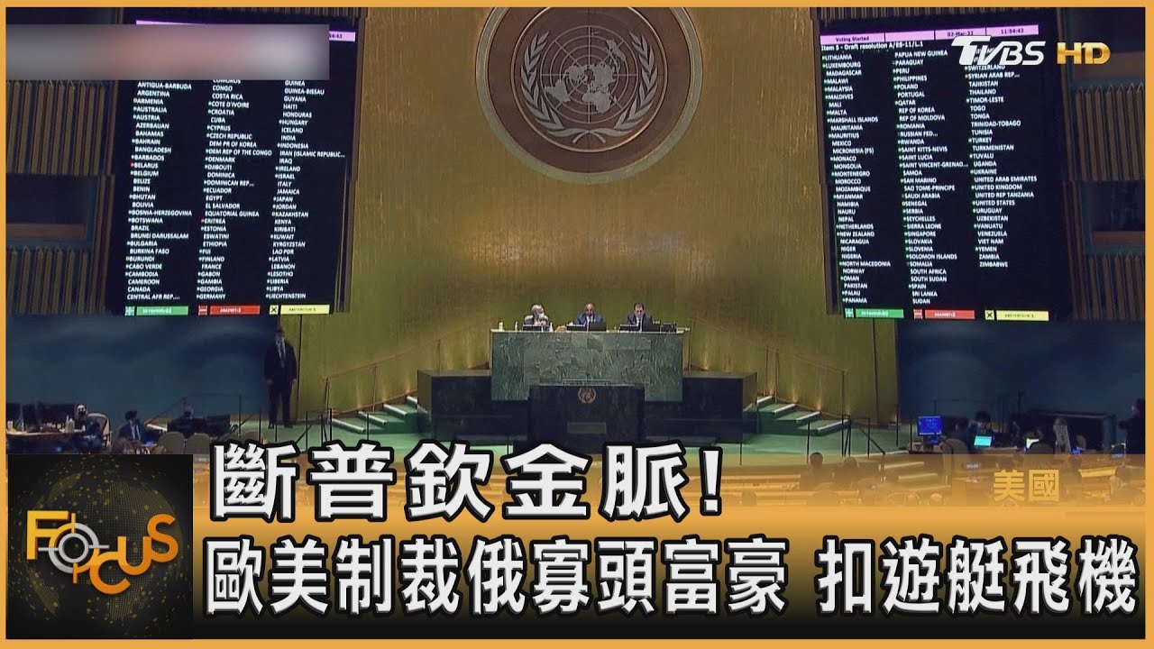 斷普欽金脈!歐美制裁俄寡頭富豪 扣遊艇飛機