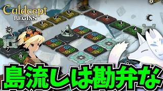 流刑の地から成り上がりを目指す追放系主人公【カルドセプトビギンズLive】