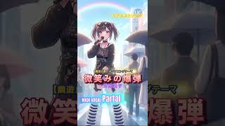 幽遊白書OP【微笑みの爆弾/馬渡松子】をロックボーカルが歌ってみた#shorts #anime #vtuber #パルタル #rock #vsinger #cover #幽遊白書