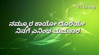 Re re Bajarangi //Nammura kaayo doreye// ರೇ �