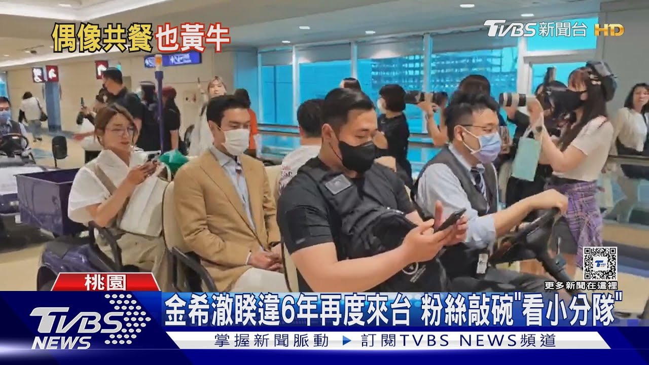 SJ小分隊L.S.S.抵台!金希澈跟隨入境 興奮大喊:台灣好久不見!