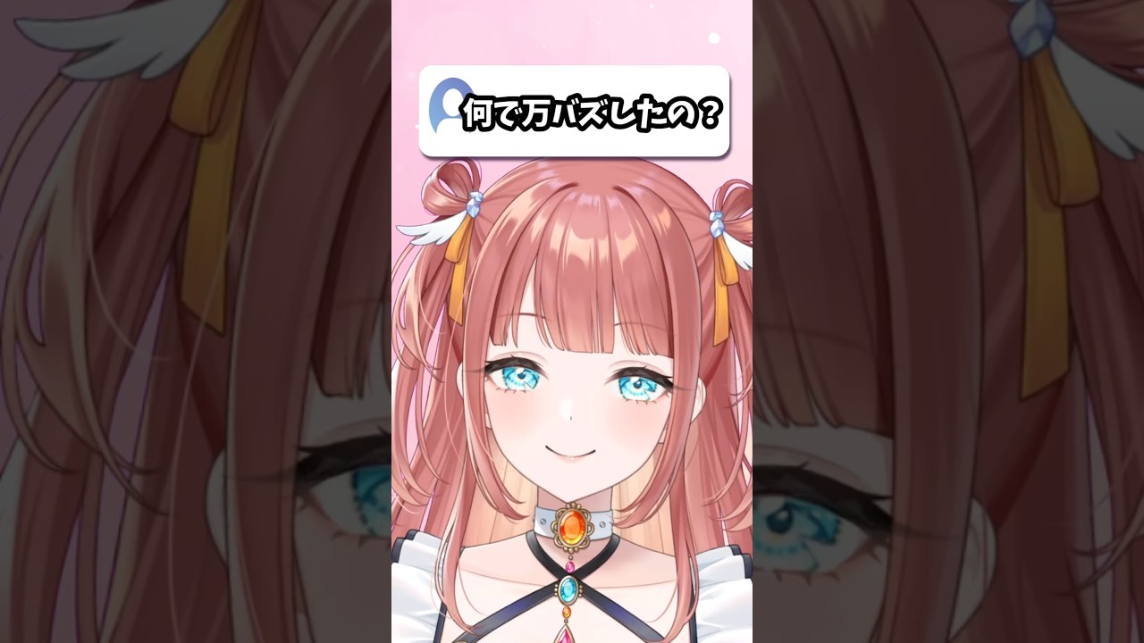 【万バズ】何でバズったの？ #shorts #えまにこり #vtuber