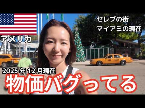 [Miami Travel Vlog] What to do after disembarking from the Icon of the Seas | December Temperatur...