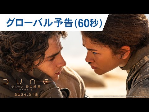 グローバル予告（60秒）（字幕版）
