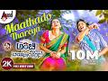 Ambi Ning Vayassaytho Maathado Taareya 2K Video Song Ambareesh Sudeepa Arjun Janya