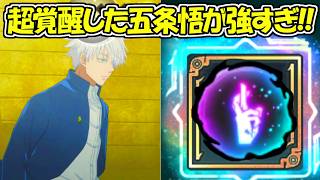 【ファンパレ】超覚醒した懐玉・玉折五条悟が強すぎる！！【呪術廻戦ファントムパレード】
