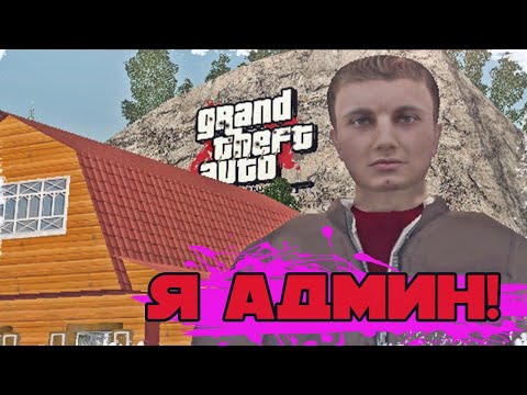 КАК СТАТЬ АДМИНОМ БЕЗ СМС И РЕГИСТРАЦИИ