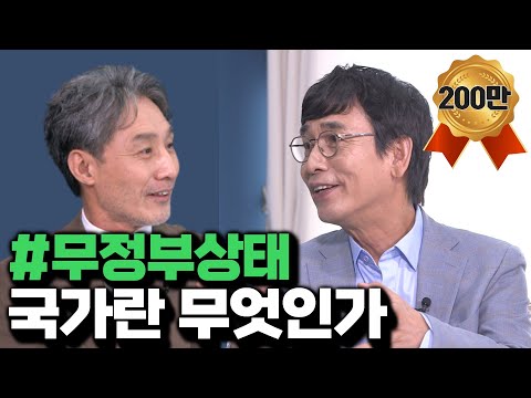 [유튜브] 변상욱X유시민 대담