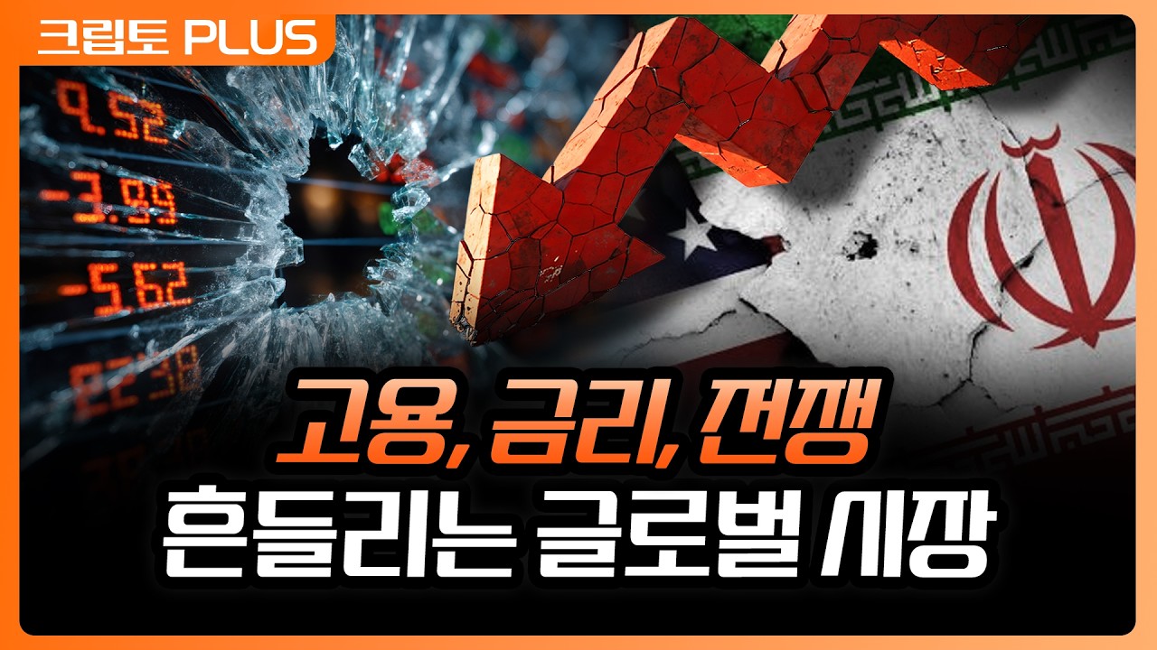 피바람 부는 글로벌 시장, 미국 고용 지표 쇼크에 금리 인상, 전쟁 공포까지 | 김동환, 서동주, 박상혁 디?