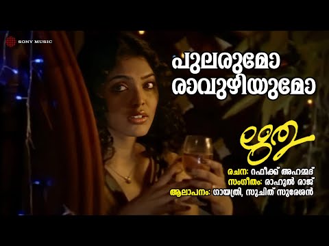 Pularumo | Ritu | Gayatri Asokan | Suchith Suresan | Rahul Raj | Rafeeq Ahammed