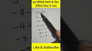 minus aur plus ka chinh lagana sikhen #basicmath #minusplus #shorts #shortsmaths