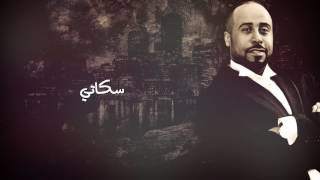 كلمات اغنية سكاتي يوسف العماني