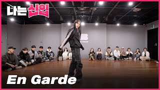 Download lagu [나는 신입 #서아] BOYS PLANET - En Garde  | 커버댄스 Dance Cover | Full ver. mp3