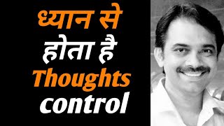 preview picture of video 'Thoughts PUSH and PULL us || Ashish Shukla from Deep Knowledge'