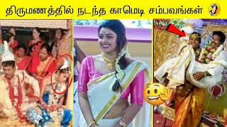 WEDDINGல் நடந்த 50 காமெடி சம்பவங்கள்😂 | Best of Funny Pre Wedding Photoshoot ideas 2023