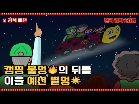 [★전국 경북 자랑★] 나 올해 초등학교 들어가는데, 내 또래 동년배들 다 예천간다!