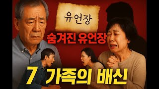 Download lagu 가족의 그림자,숨겨진 유언장 | 노후 | 황혼 | 연애 | 재혼ㅣ사연ㅣ오디오북 | 오디오드라마 mp3