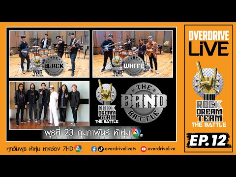 SPOT Ep.12 OVERDRIVE LIVERock Dream Team - The Battle FINAL THE BAND BATTLE