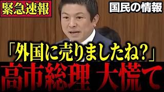 【マイナンバー】※500万人の情報が海外へ流出！？神谷代表が自民党のヤバすぎる計画を徹底追求!【参政党】