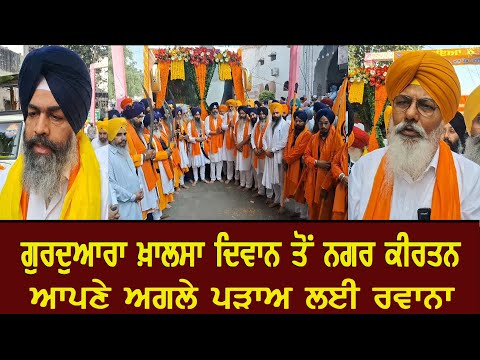 Gurdwara Khalsa Diwan ਤੋਂ ਨਗਰ ਕੀਰਤਨ ਆਪਣੇ ਅਗਲੇ ਪੜਾਅ ਲਈ  ਰਵਾਨਾ 