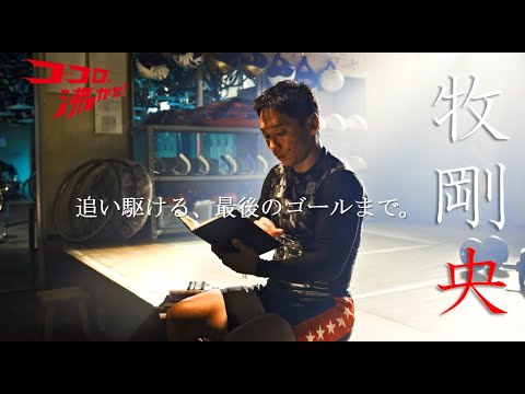 【牧剛央ver.】別府競輪 テレビCM