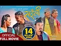 SAILI Superhit Nepali Movie 2020 Dayahang Rai Gaurav Pahari Menuka Pradhan Kenipa Maotse