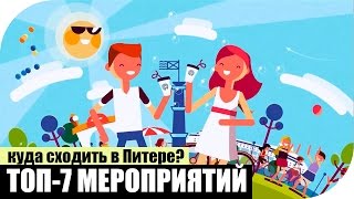 Куда сходить в Питере? Топ-7 мероприятий 2016