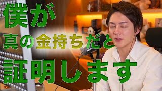 【青汁王子】青汁王子は本当は金持ちではないという意見が…本当の金持ちだと言うこと証明します