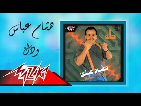 Weddak - Hesham Abbas ودك - هشام عباس