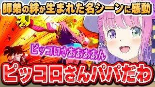 悟飯とピッコロの名シーンに感激するルーナ姫~KAKAROT面白まとめ~※ネタバレあり【ドラゴンボールZ カカロット/姫森ルーナ/ホロライブ切り抜き】