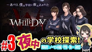 女性ライブ★本日発売『WHITEDAY～学校という名の迷宮～』【ホラーアドベンチャー】 2017.8.24