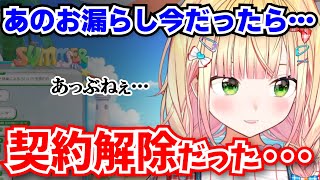 あのお漏らし今だったら契約解除だった【桃鈴ねね/ホロライブ切り抜き】