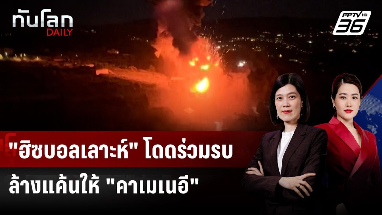 สงครามขยายวง! "ฮิซบอลเลาะห์" โดดร่วมรบ ล้างแค้นให้ "