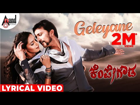 Kempegowda | Geleyane | Lyrical Video | Kiccha Sudeepa | Ragini Dwivedi | Arjun Janya | Dr.VNP