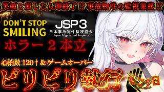 【もこの日】⚡ビリビリ刑有!?⚡絶対に笑ってなければいけない!?さらに事故物件の監視業務も…!?※ホラー注意※【すたすぺ所属｜もこたん】