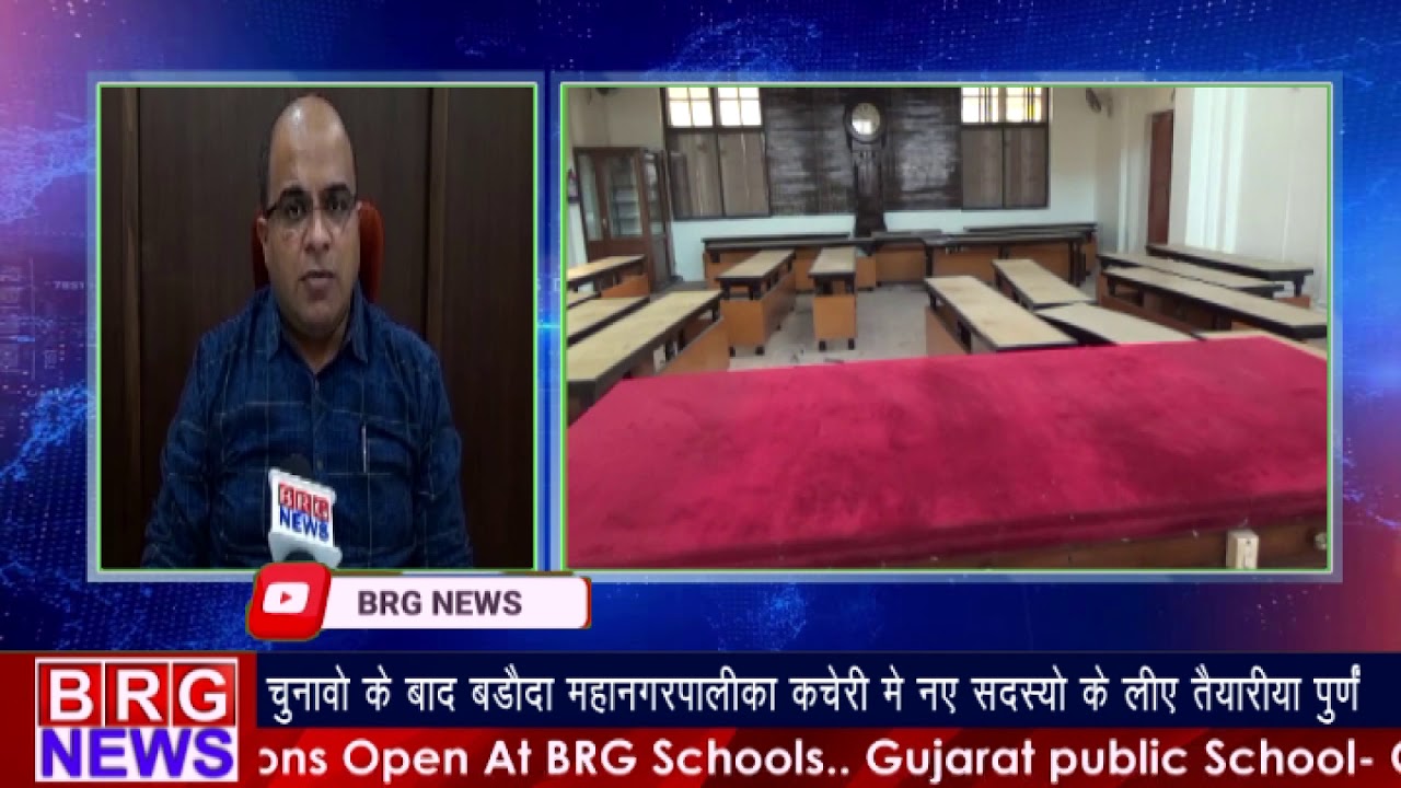 बड़ौदा महानगरपालिका कचेरी में नए सदस्यों के लिए तैयारियां पूर्ण BRG NEWS