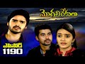 Episode 1190 MogaliRekulu Telugu Daily Serial Srikanth Entertainments Loud Speaker