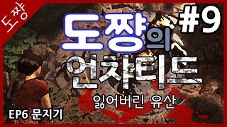 언차티드 잃어버린유산 #9화(EP6)문지기 네이선대신강력한여인![도쨩]